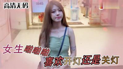 揭秘女生啪啪啪时最爱关灯还是开灯?真实选择太刺激!