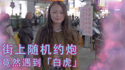 女生除毛真相大揭秘!野外捕获极品白虎嫩妹,光溜溜小穴让人欲火焚身!