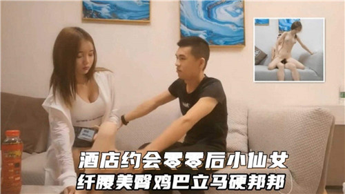 酒店约炮00后嫩妹 蜂腰翘臀 鸡巴瞬间爆硬狂干